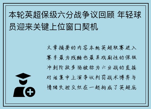 本轮英超保级六分战争议回顾 年轻球员迎来关键上位窗口契机 本轮英超保级六分战争议回顾 年轻球员迎来关键上位窗口契机