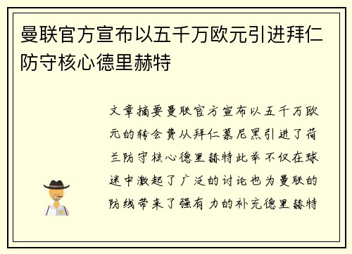 曼联官方宣布以五千万欧元引进拜仁防守核心德里赫特