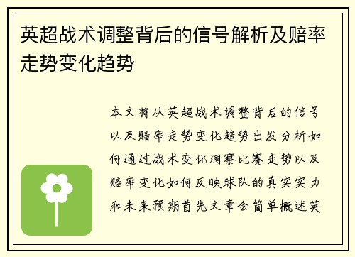 英超战术调整背后的信号解析及赔率走势变化趋势 英超战术调整背后的信号解析及赔率走势变化趋势