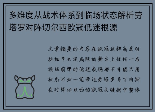 多维度从战术体系到临场状态解析劳塔罗对阵切尔西欧冠低迷根源