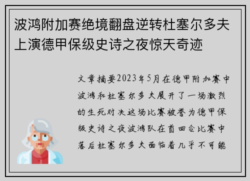 波鸿附加赛绝境翻盘逆转杜塞尔多夫上演德甲保级史诗之夜惊天奇迹